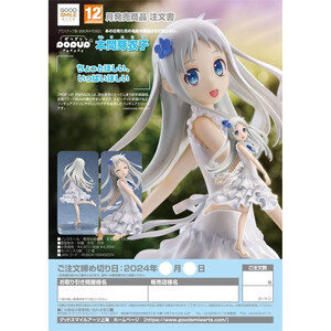 Good Smile Company Anohana The Flower We Saw That Day POP UP PARADE Meiko Honma 