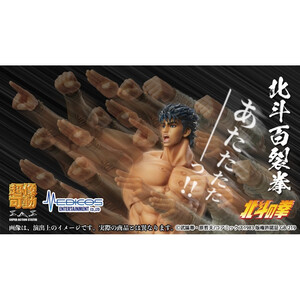 Medicos Entertainment Fist of the North Star Chozokado KENSHIRO MUSO TENSEI Ver. 