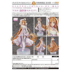 Good Smile Company Sword Art Online 1/7 Scale Asuna Stacia the Goddess of Creation 