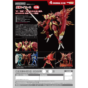 Good Smile Company Magic Knight Rayearth MODEROID Plastic Model Kit Rayearth, the Spirit of Fire 