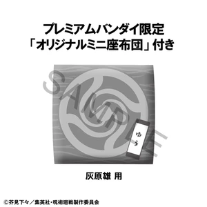 Megahouse Jujutsu Kaisen Look Up Yu Haibara With Gift 