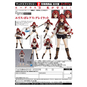 Max Factory Mushoku Tensei Jobless Reincarnation figma Eris Boreas Greyrat 