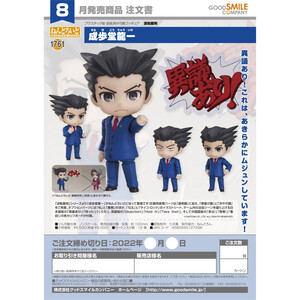 Good Smile Company Phoenix Wright Ace Attorney Nendoroid Phoenix Wright 